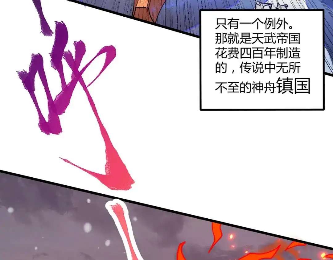 《本婿修的是贱道》第151话 出动镇国剿灭女帝！ 第63页