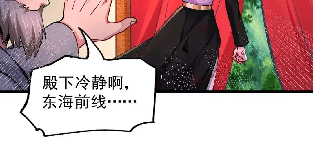 《本婿修的是贱道》第151话 出动镇国剿灭女帝！ 第120页