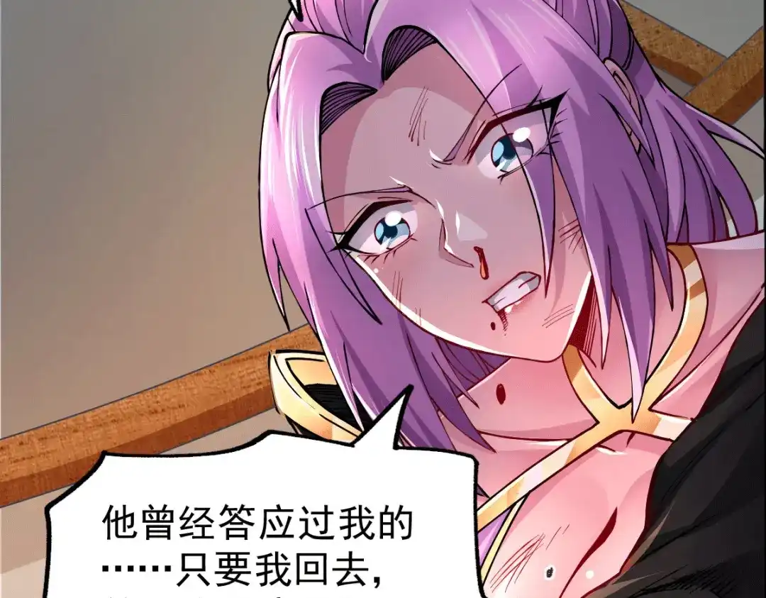 《本婿修的是贱道》第151话 出动镇国剿灭女帝！ 第116页