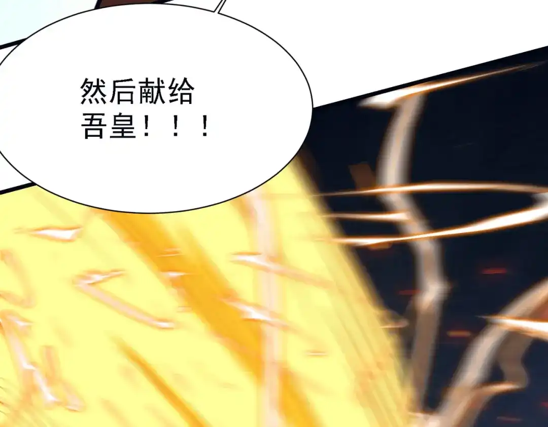 《本婿修的是贱道》第151话 出动镇国剿灭女帝！ 第13页