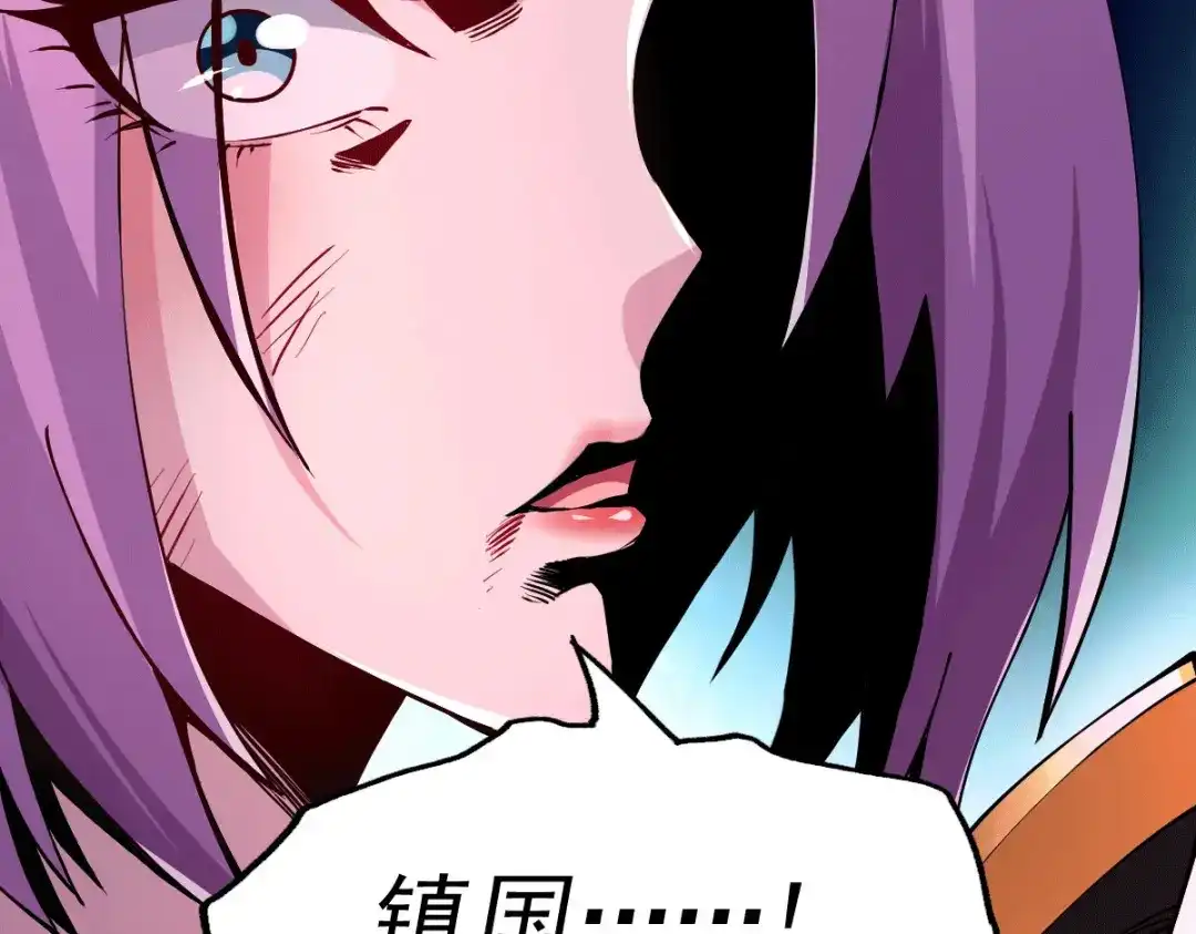 《本婿修的是贱道》第151话 出动镇国剿灭女帝！ 第110页