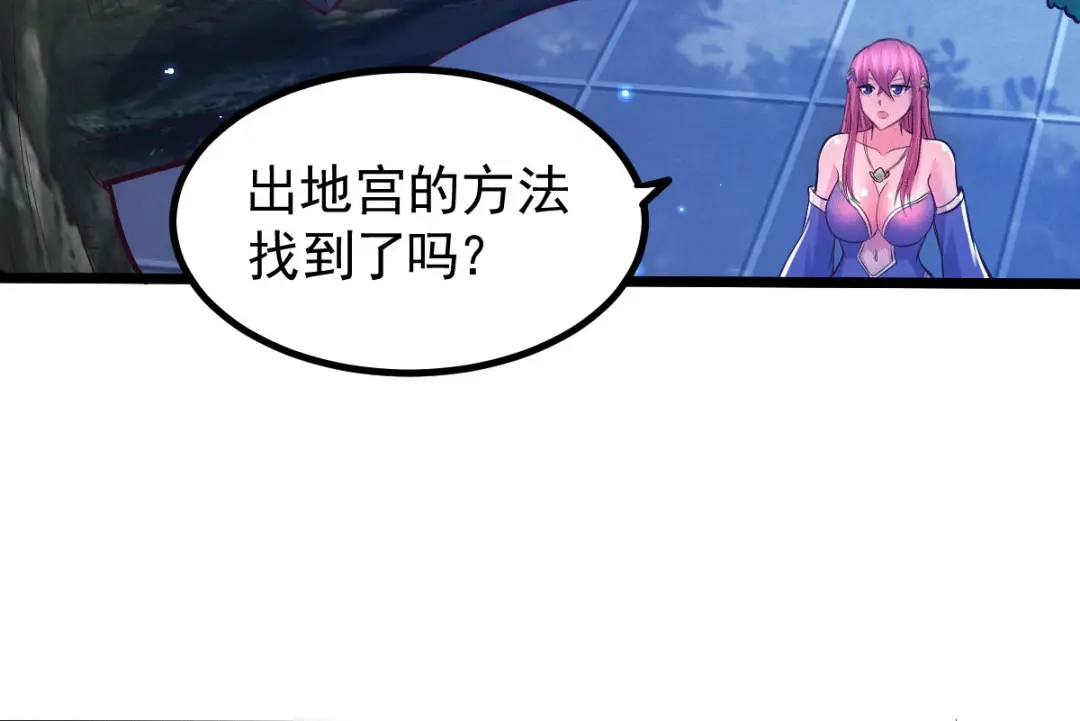 《本婿修的是贱道》第151话 出动镇国剿灭女帝！ 第139页