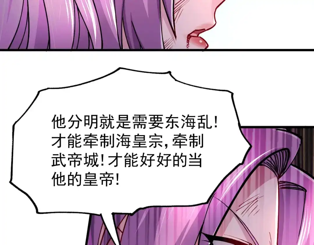 《本婿修的是贱道》第151话 出动镇国剿灭女帝！ 第122页