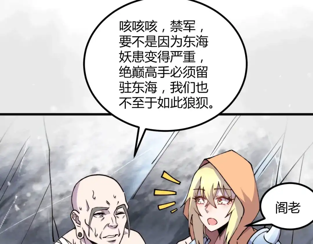 《本婿修的是贱道》第151话 出动镇国剿灭女帝！ 第79页