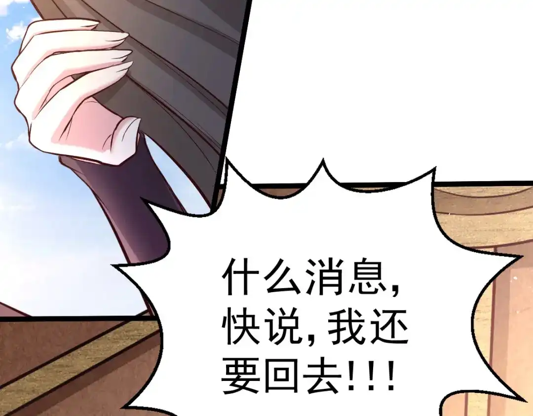 《本婿修的是贱道》第151话 出动镇国剿灭女帝！ 第103页