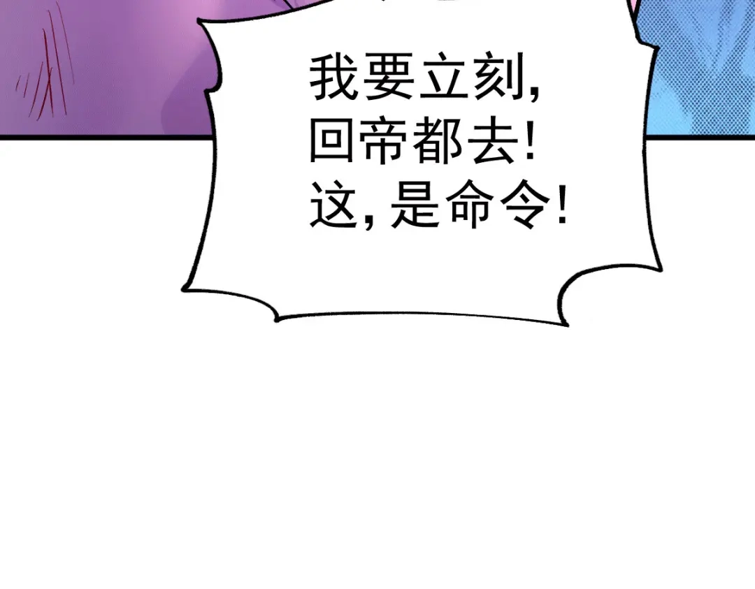 《本婿修的是贱道》第151话 出动镇国剿灭女帝！ 第133页