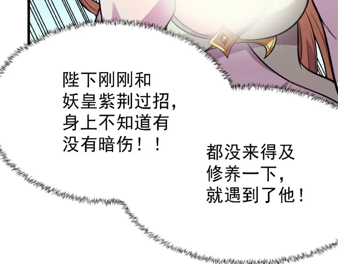 《本婿修的是贱道》第151话 出动镇国剿灭女帝！ 第21页