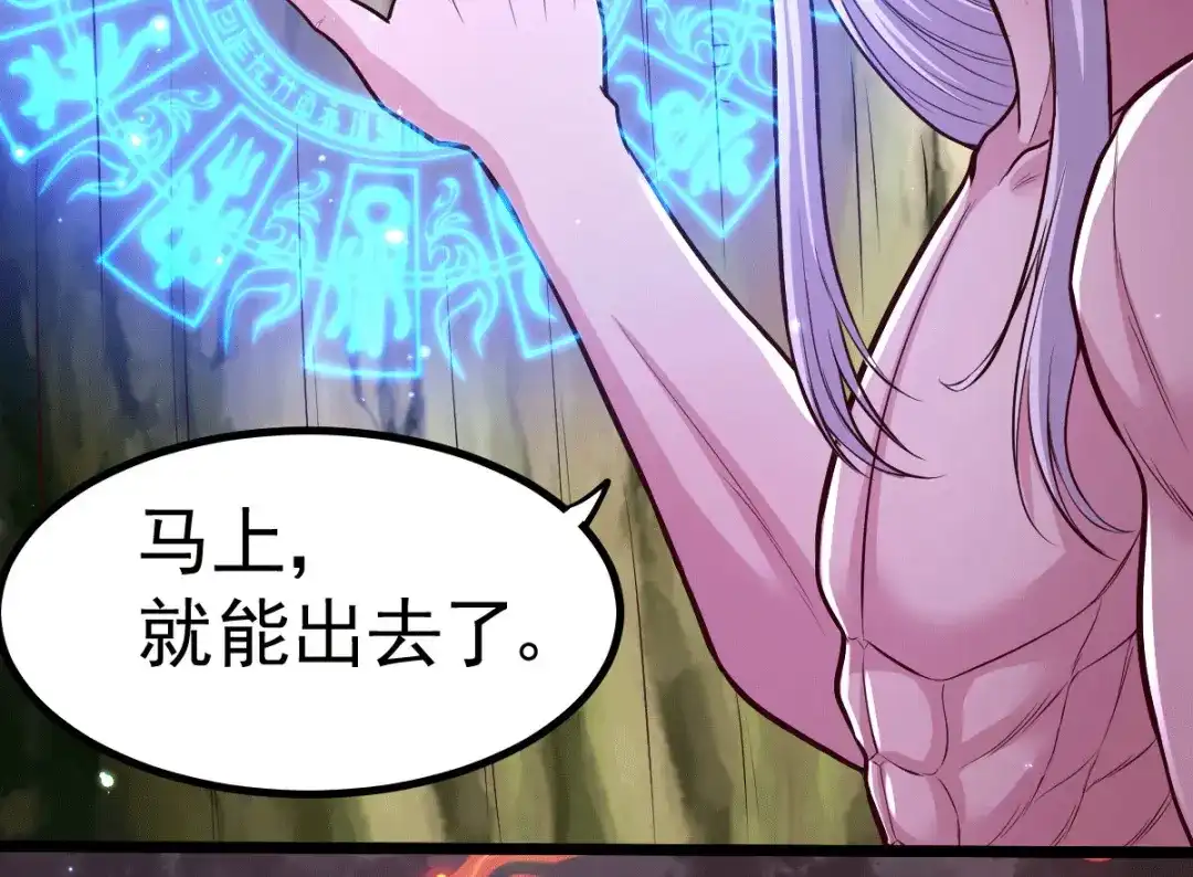 《本婿修的是贱道》第151话 出动镇国剿灭女帝！ 第141页