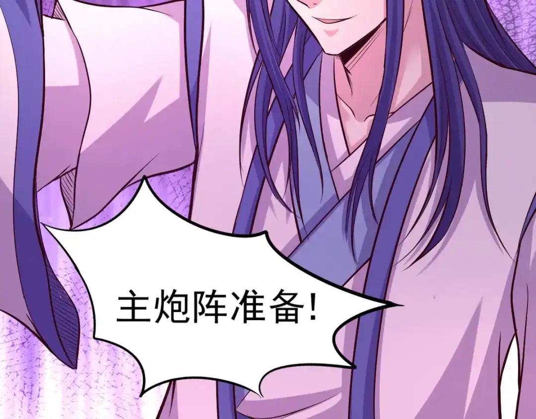 《本婿修的是贱道》第151话 出动镇国剿灭女帝！ 第150页