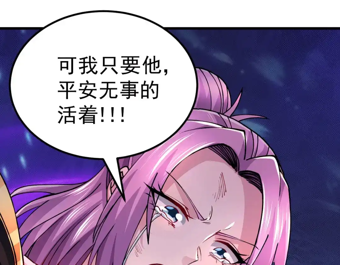 《本婿修的是贱道》第151话 出动镇国剿灭女帝！ 第131页