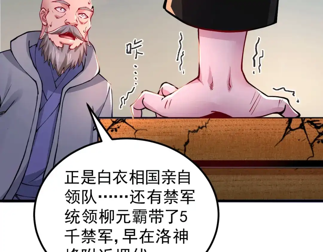 《本婿修的是贱道》第151话 出动镇国剿灭女帝！ 第113页