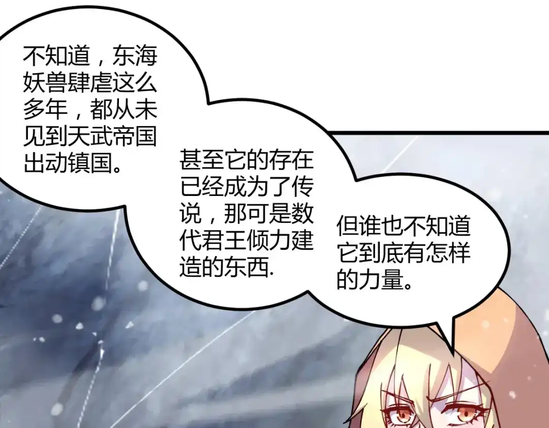 《本婿修的是贱道》第151话 出动镇国剿灭女帝！ 第71页