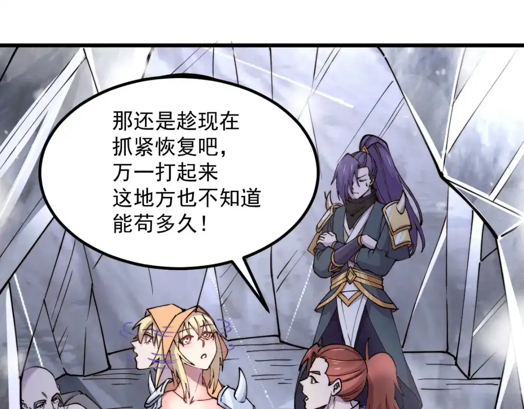 《本婿修的是贱道》第151话 出动镇国剿灭女帝！ 第73页