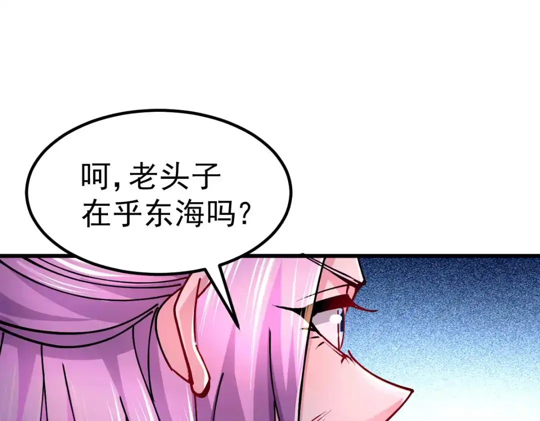 《本婿修的是贱道》第151话 出动镇国剿灭女帝！ 第121页
