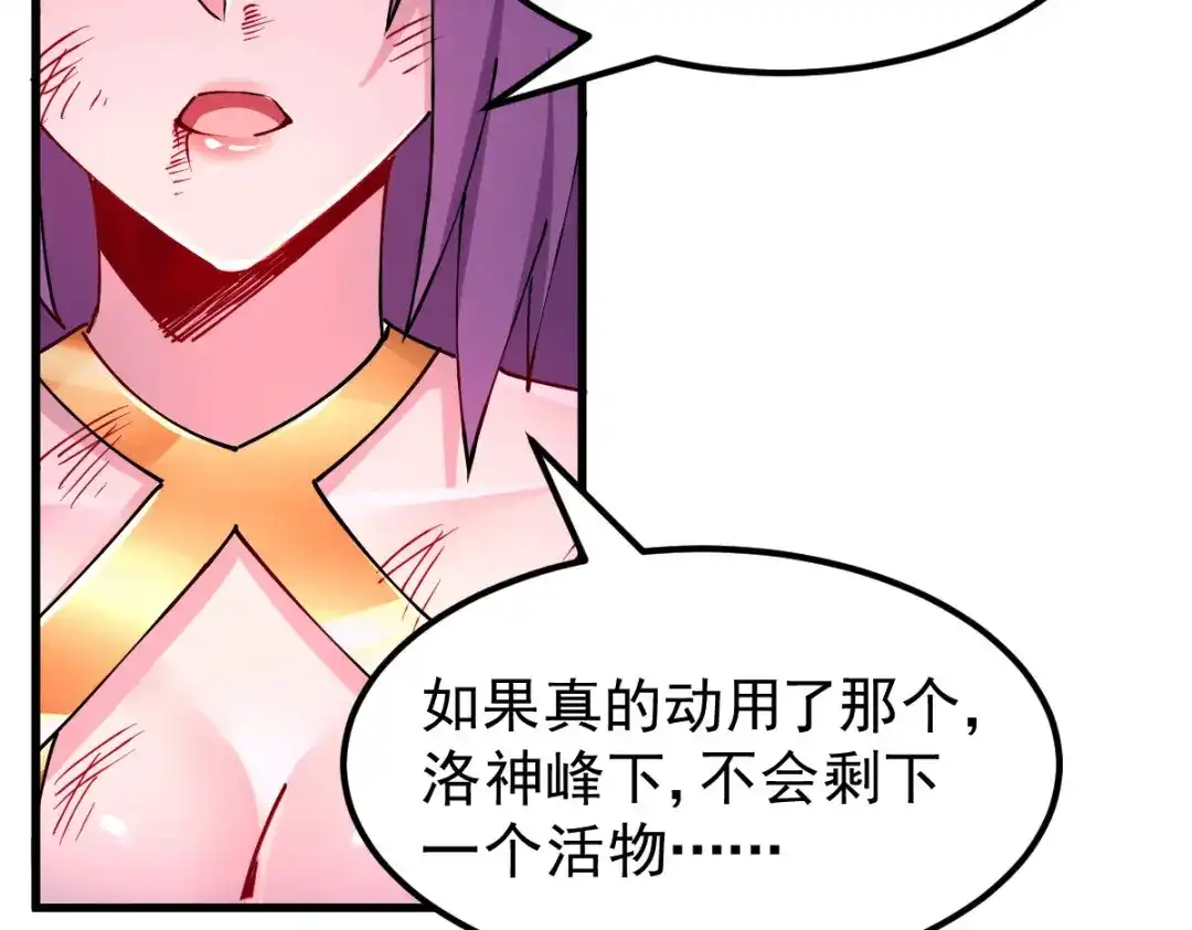 《本婿修的是贱道》第151话 出动镇国剿灭女帝！ 第129页
