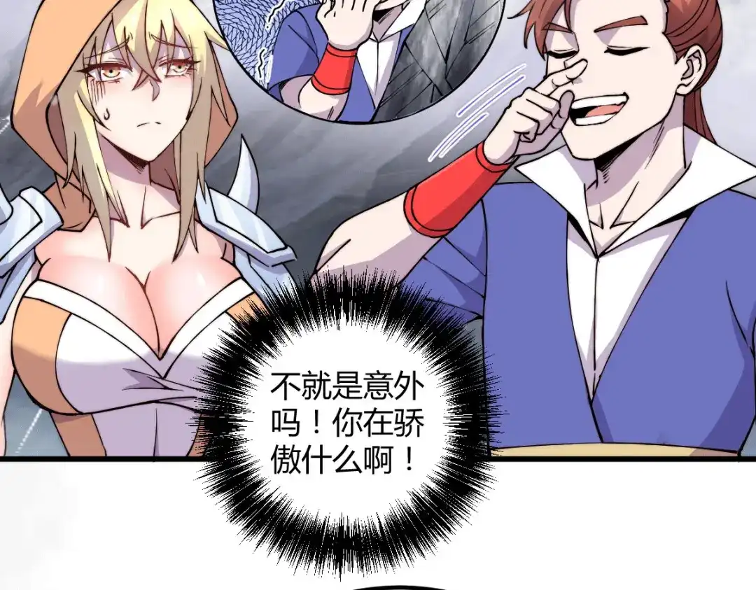 《本婿修的是贱道》第151话 出动镇国剿灭女帝！ 第77页