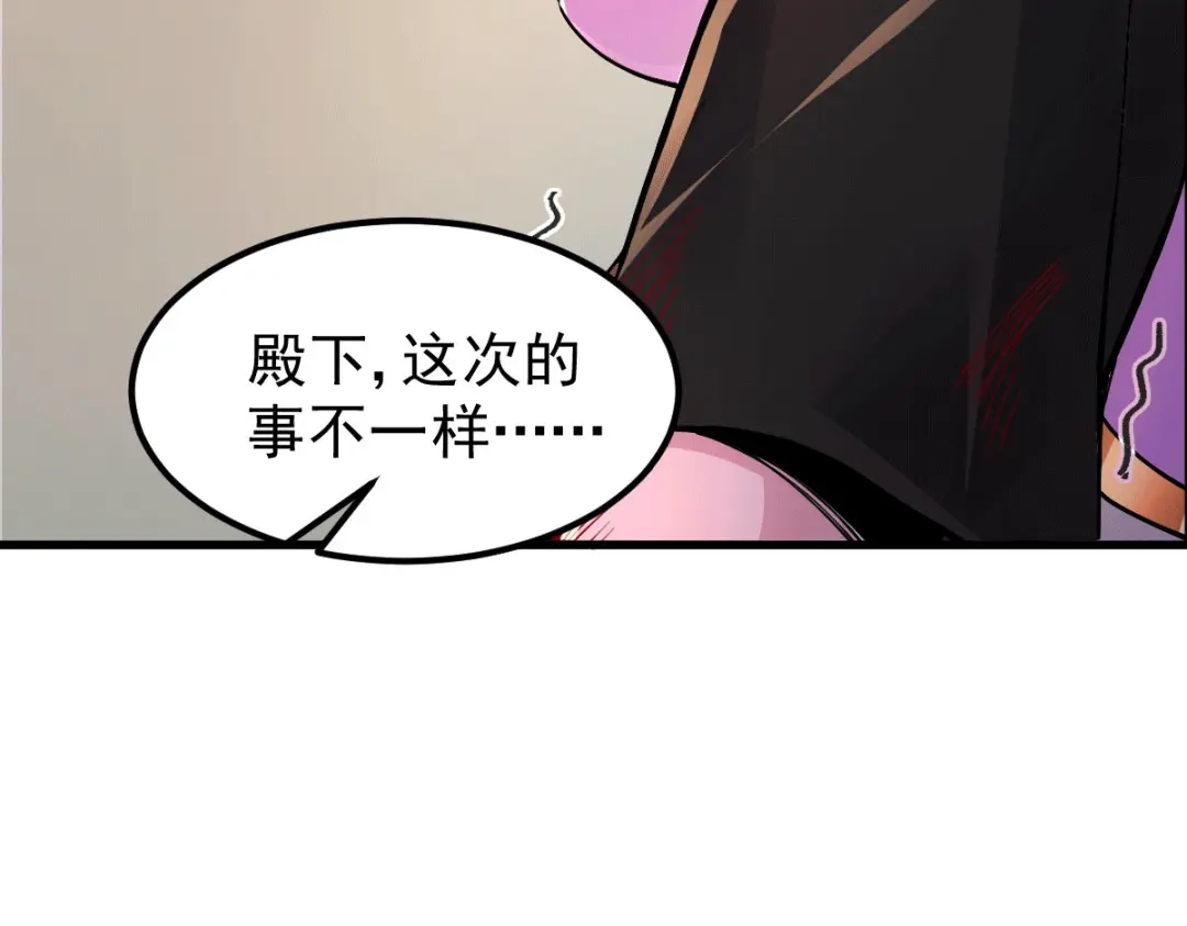 《本婿修的是贱道》第151话 出动镇国剿灭女帝！ 第118页