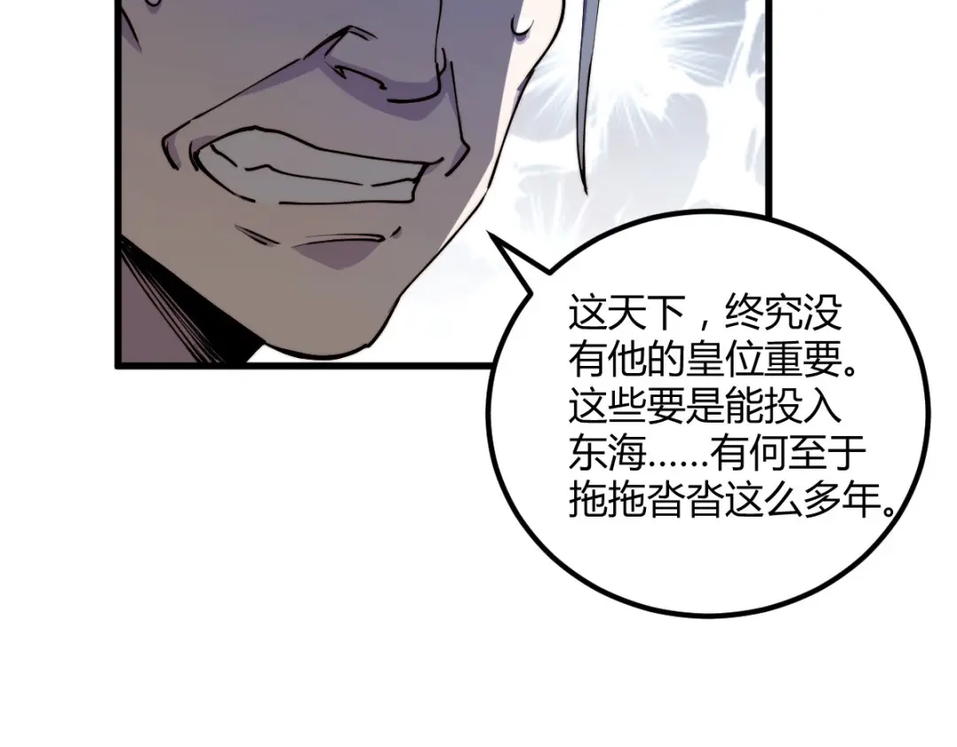 《本婿修的是贱道》第151话 出动镇国剿灭女帝！ 第82页
