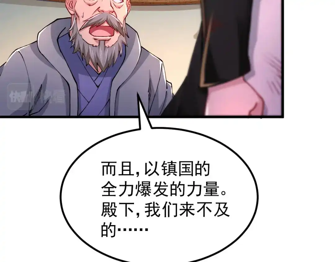 《本婿修的是贱道》第151话 出动镇国剿灭女帝！ 第126页