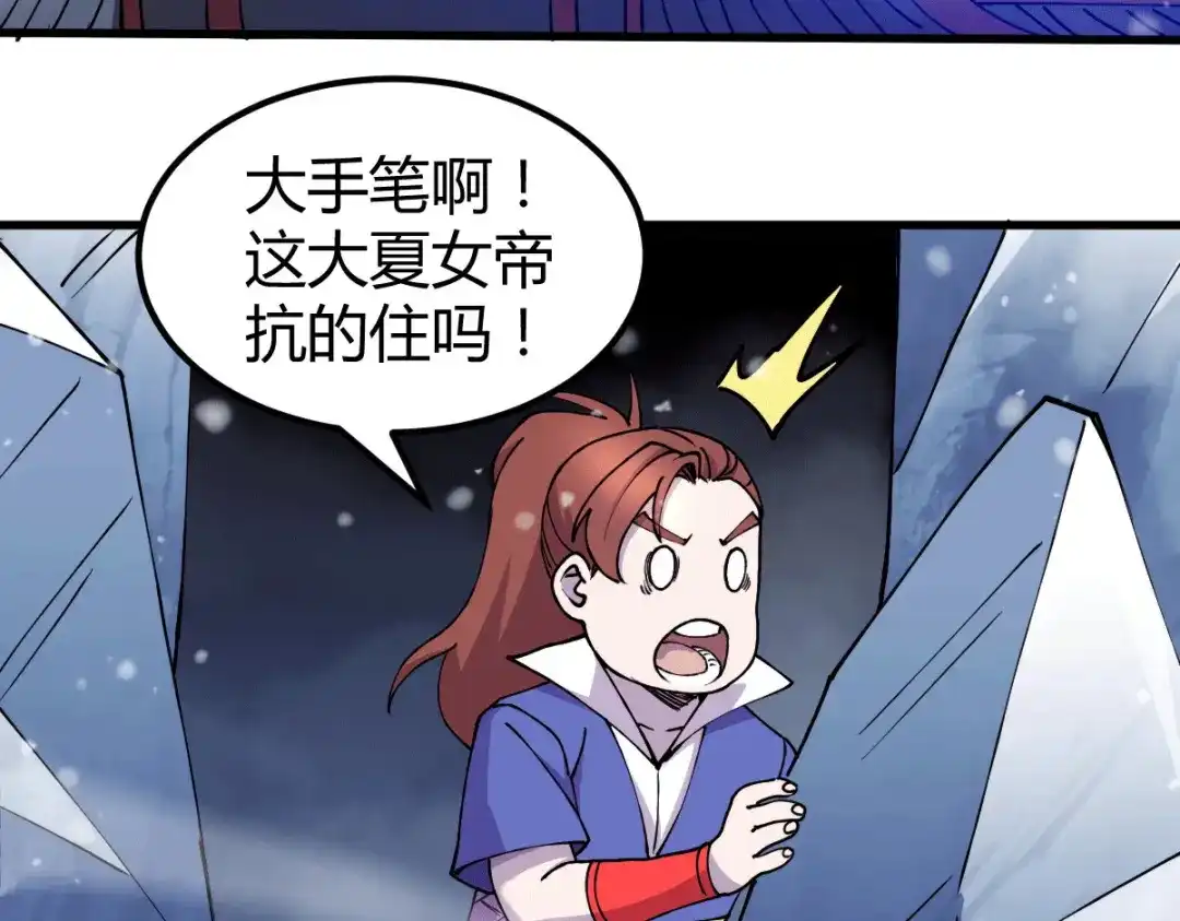 《本婿修的是贱道》第151话 出动镇国剿灭女帝！ 第69页