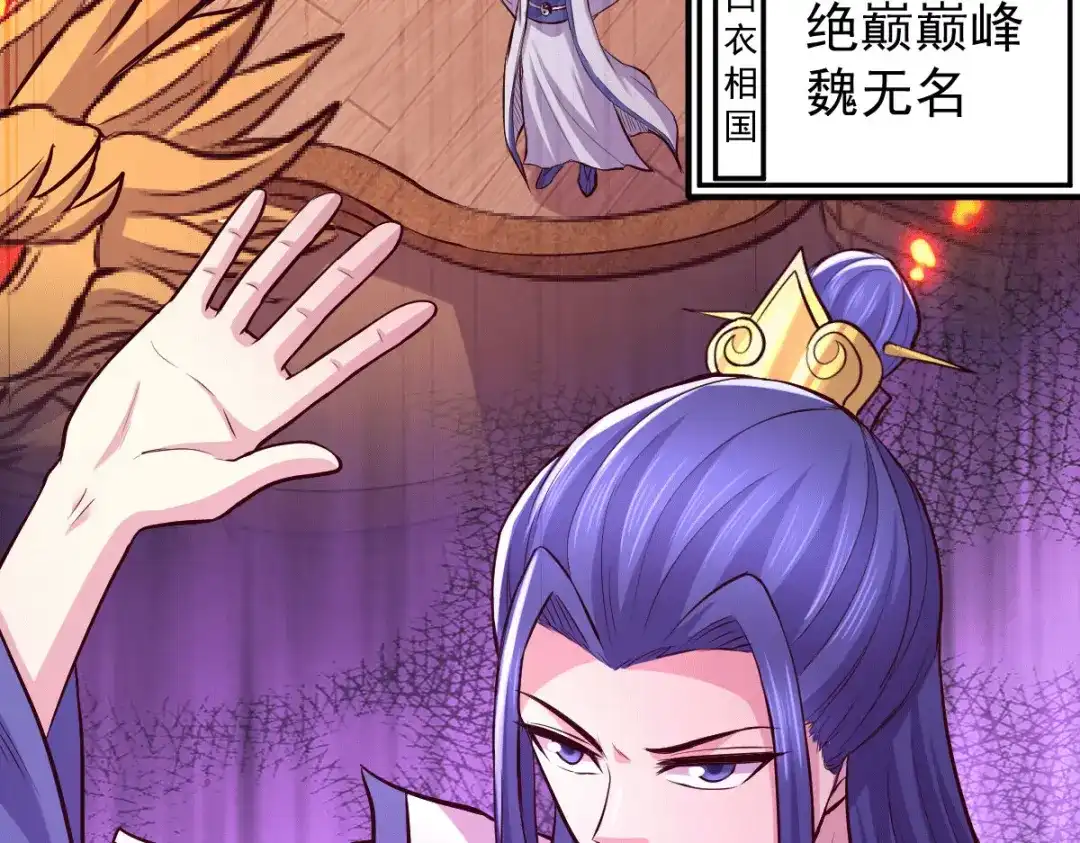 《本婿修的是贱道》第151话 出动镇国剿灭女帝！ 第149页