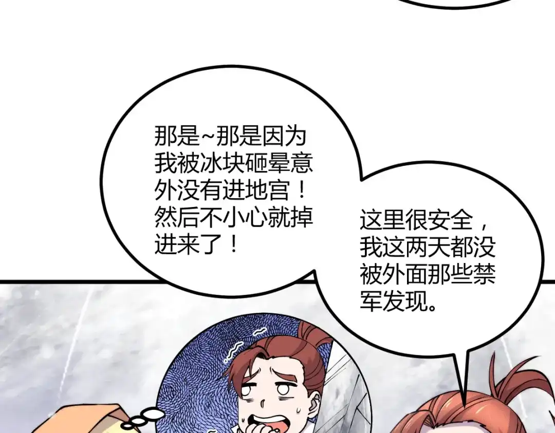 《本婿修的是贱道》第151话 出动镇国剿灭女帝！ 第76页