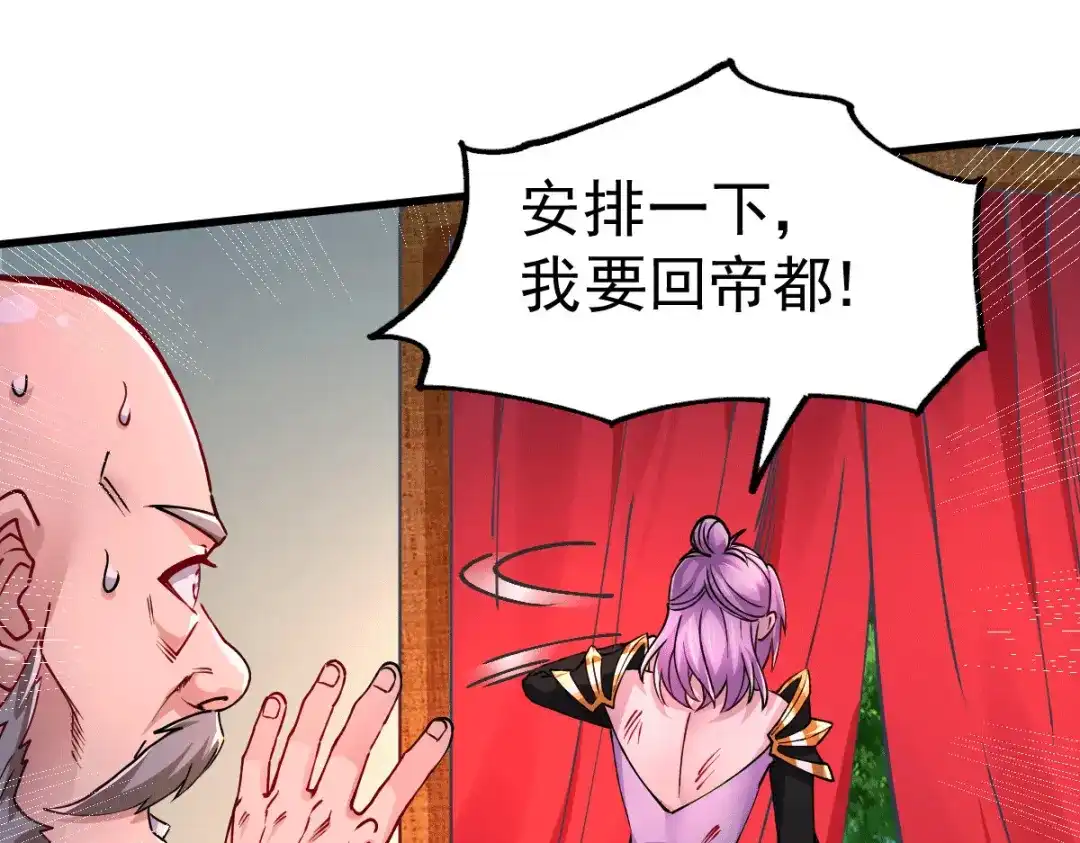 《本婿修的是贱道》第151话 出动镇国剿灭女帝！ 第119页