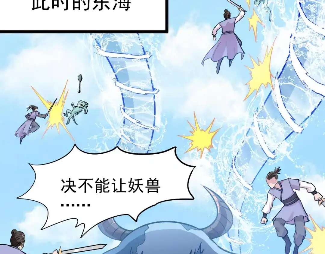 《本婿修的是贱道》第151话 出动镇国剿灭女帝！ 第85页