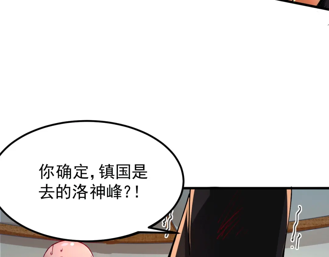 《本婿修的是贱道》第151话 出动镇国剿灭女帝！ 第112页