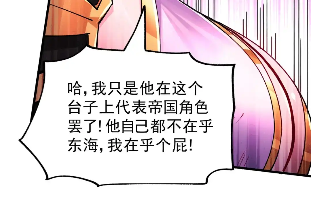 《本婿修的是贱道》第151话 出动镇国剿灭女帝！ 第124页