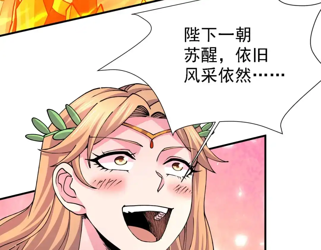 《本婿修的是贱道》第151话 出动镇国剿灭女帝！ 第50页