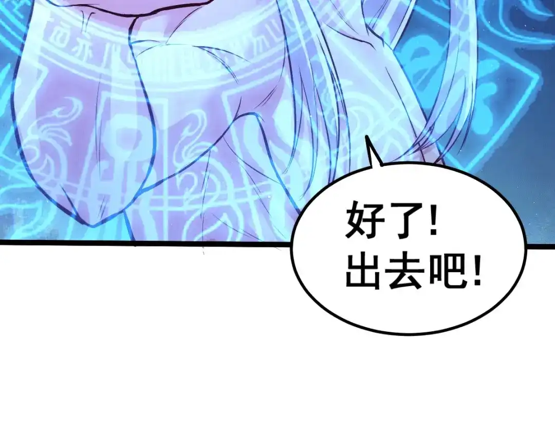 《本婿修的是贱道》第151话 出动镇国剿灭女帝！ 第156页