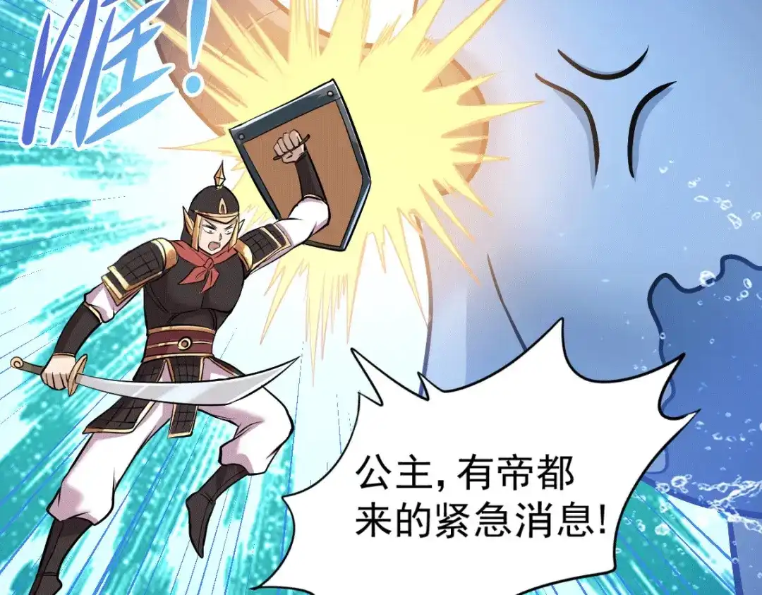 《本婿修的是贱道》第151话 出动镇国剿灭女帝！ 第89页