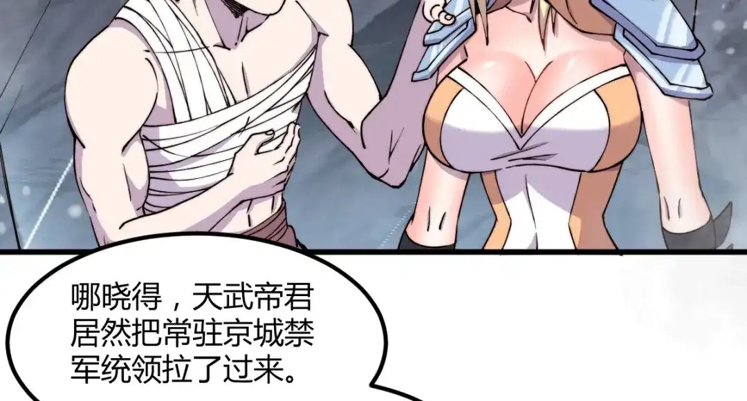 《本婿修的是贱道》第151话 出动镇国剿灭女帝！ 第80页