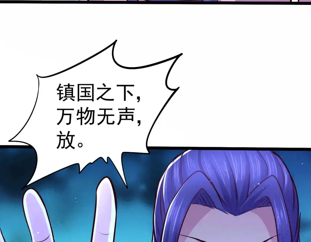 《本婿修的是贱道》第151话 出动镇国剿灭女帝！ 第152页