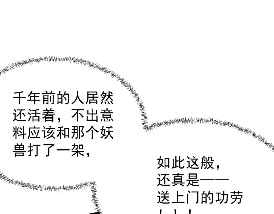 《本婿修的是贱道》第151话 出动镇国剿灭女帝！ 第7页