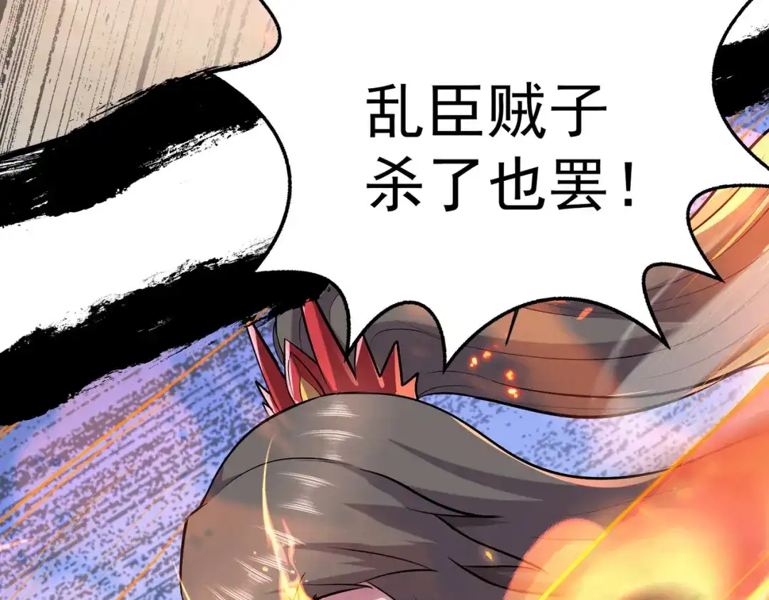 《本婿修的是贱道》第151话 出动镇国剿灭女帝！ 第36页