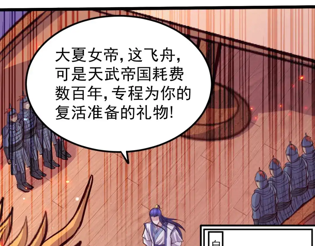 《本婿修的是贱道》第151话 出动镇国剿灭女帝！ 第148页