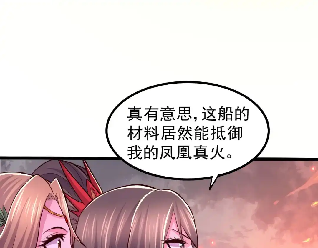 《本婿修的是贱道》第151话 出动镇国剿灭女帝！ 第145页