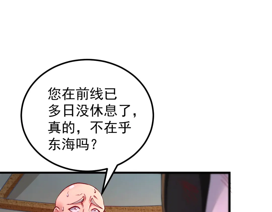 《本婿修的是贱道》第151话 出动镇国剿灭女帝！ 第125页
