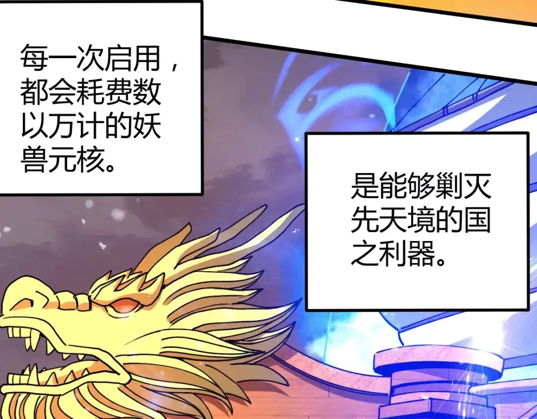 《本婿修的是贱道》第151话 出动镇国剿灭女帝！ 第66页