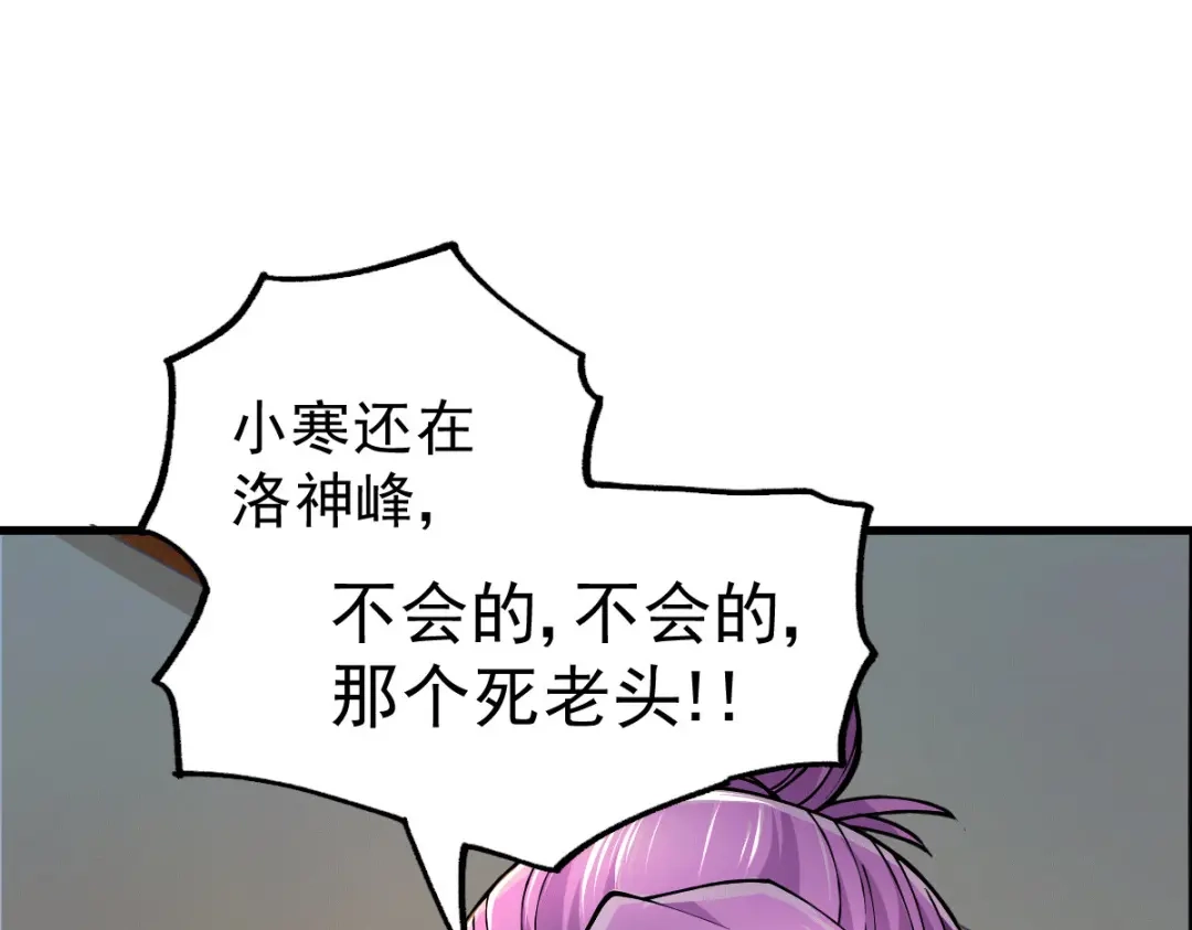 《本婿修的是贱道》第151话 出动镇国剿灭女帝！ 第115页
