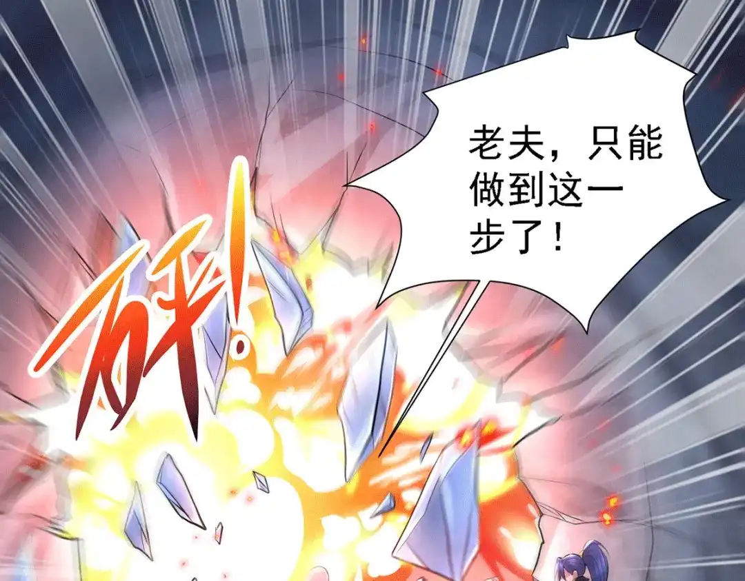 《本婿修的是贱道》第152话 与天武帝国开战！ 第66页
