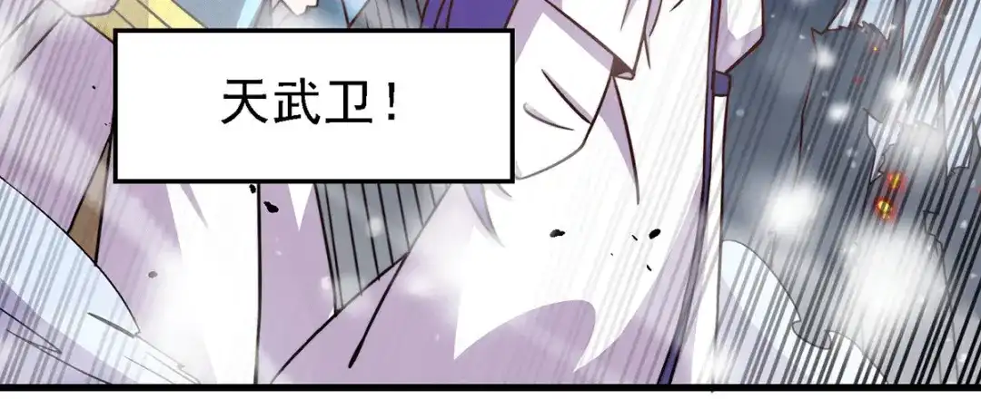 《本婿修的是贱道》第152话 与天武帝国开战！ 第112页