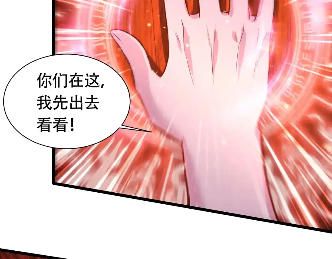 《本婿修的是贱道》第152话 与天武帝国开战！ 第35页