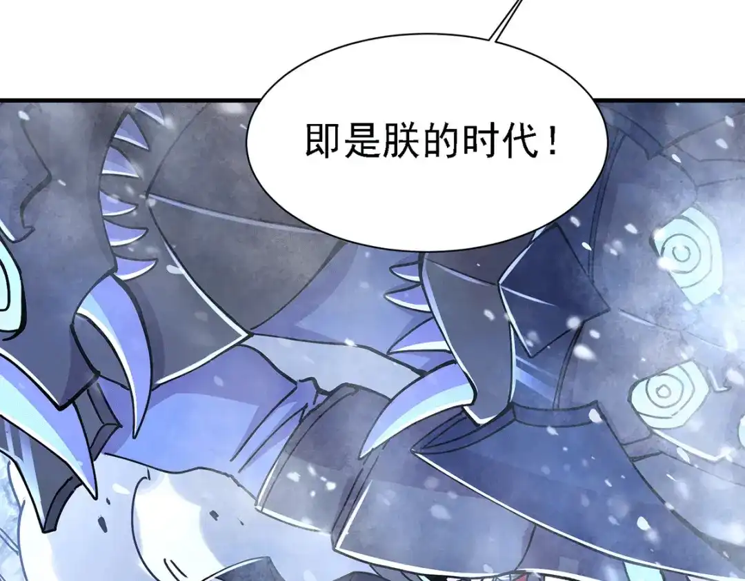 《本婿修的是贱道》第152话 与天武帝国开战！ 第130页