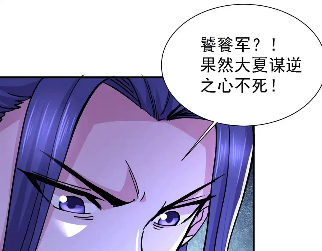 《本婿修的是贱道》第152话 与天武帝国开战！ 第133页