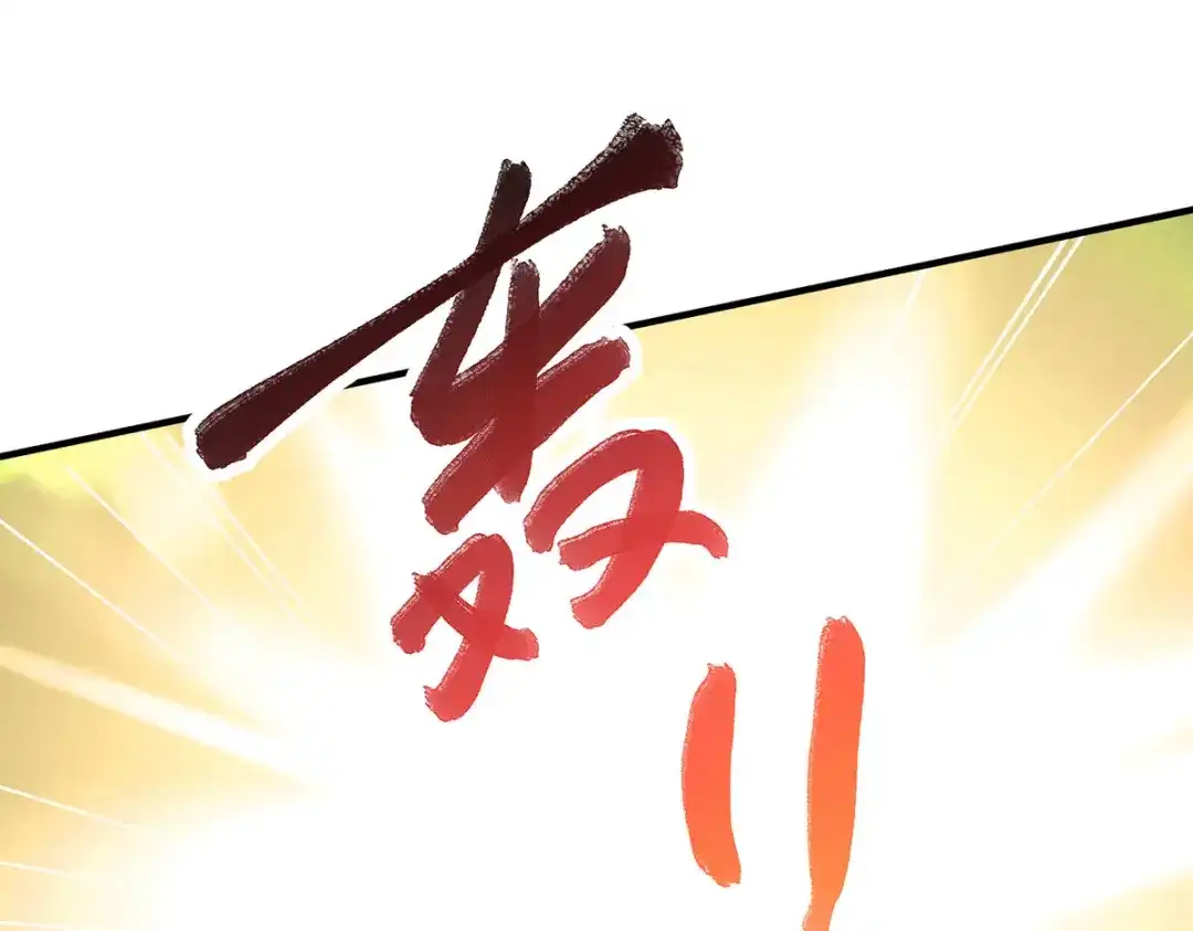 《本婿修的是贱道》第152话 与天武帝国开战！ 第76页