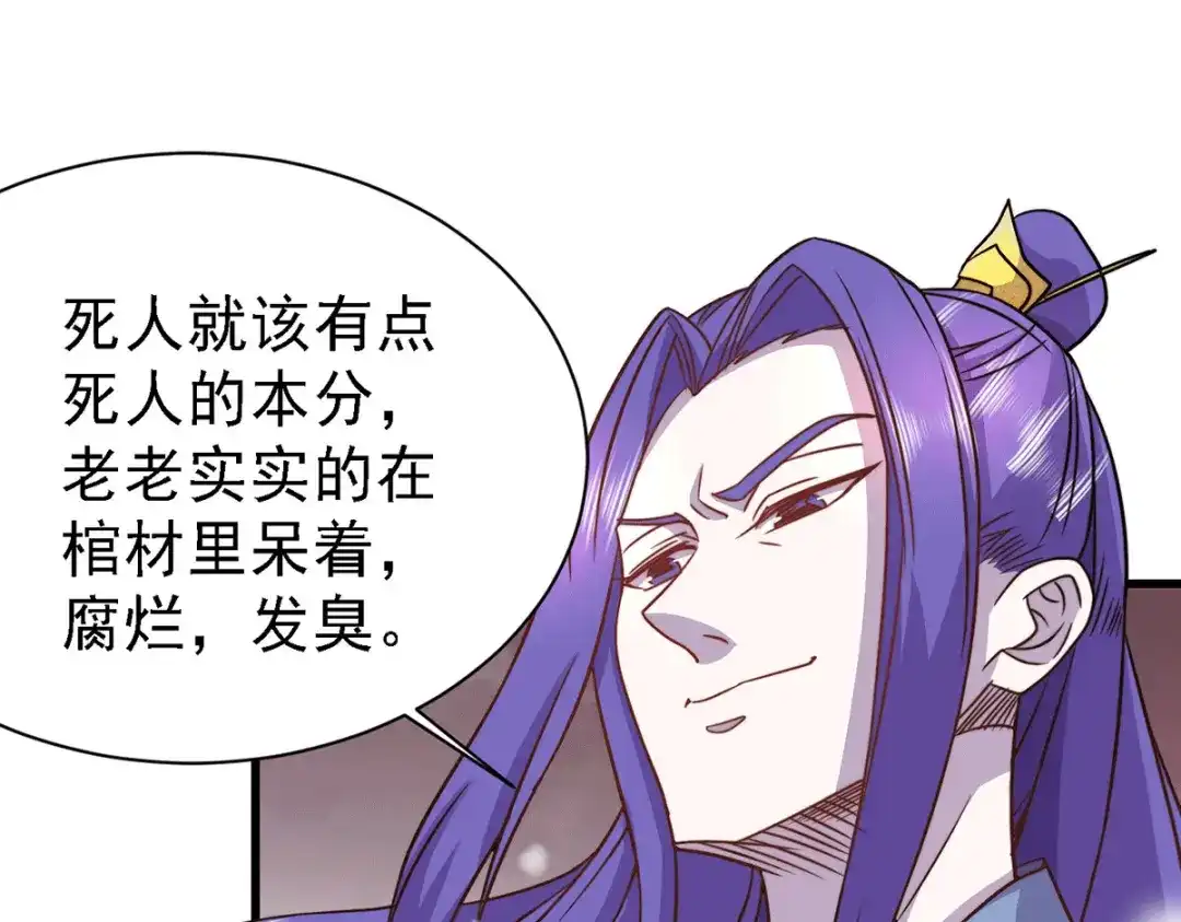 《本婿修的是贱道》第152话 与天武帝国开战！ 第106页