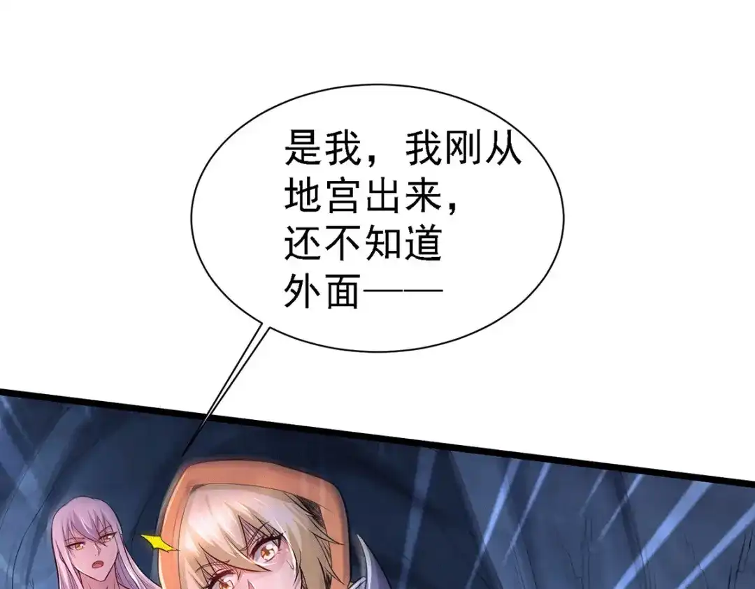 《本婿修的是贱道》第152话 与天武帝国开战！ 第56页
